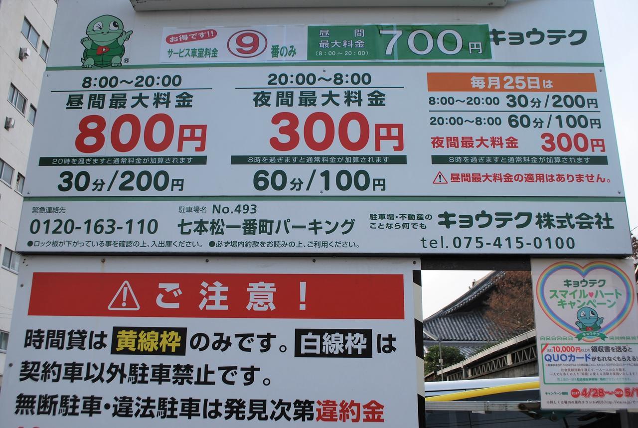 Japaning Hotel Shichihonmatsu 京都 外观 照片